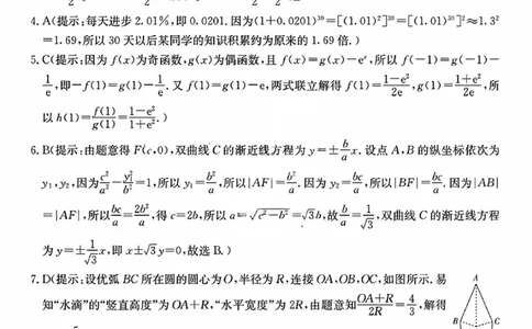 数学答案_2023年8月_01每日更新_13号_2024届贵州省高三上学期8月入学考试（金太阳24-11C)_贵州省2024届高三上学期8月入学考试（金太阳24-11C)数学