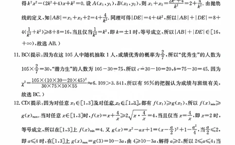 数学答案_2023年8月_01每日更新_13号_2024届贵州省高三上学期8月入学考试（金太阳24-11C)_贵州省2024届高三上学期8月入学考试（金太阳24-11C)数学
