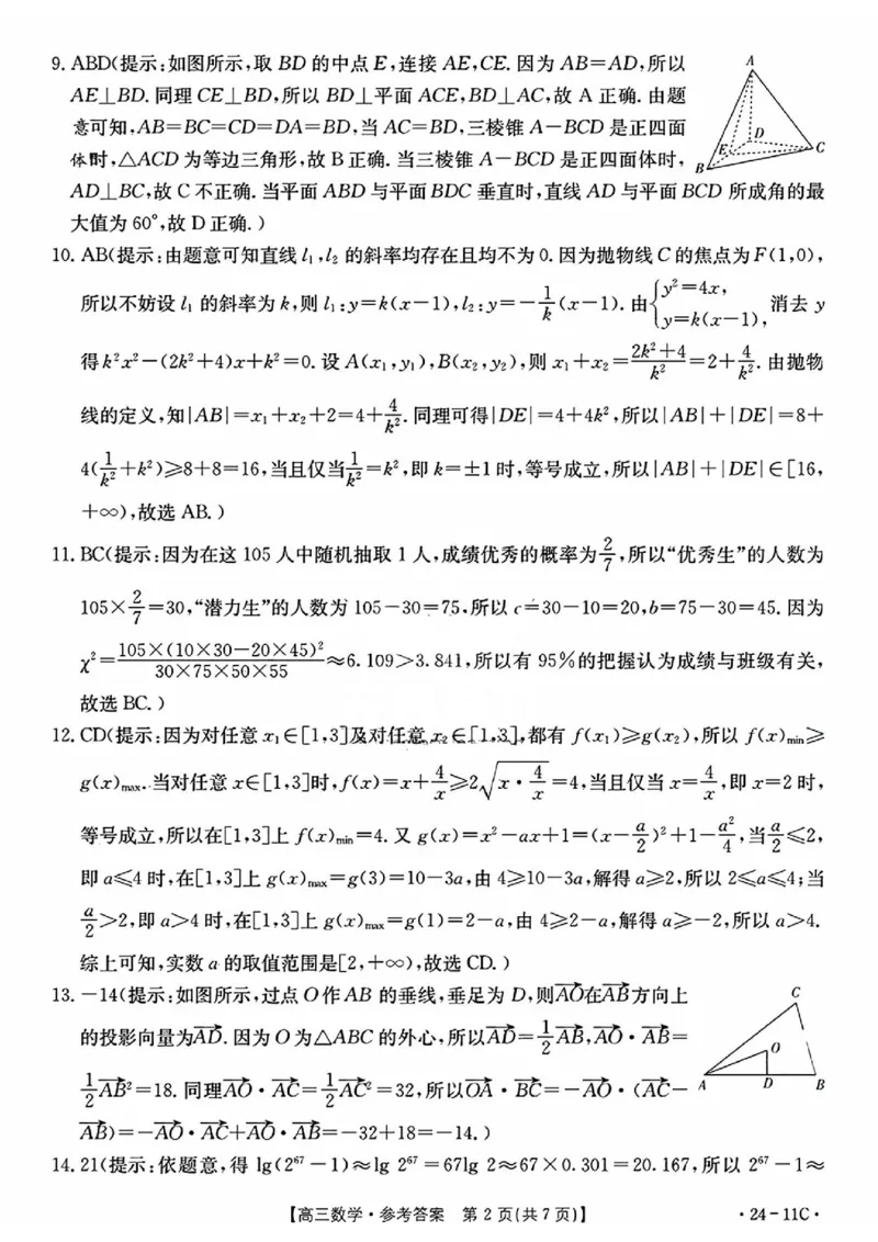 数学答案_2023年8月_01每日更新_13号_2024届贵州省高三上学期8月入学考试（金太阳24-11C)_贵州省2024届高三上学期8月入学考试（金太阳24-11C)数学
