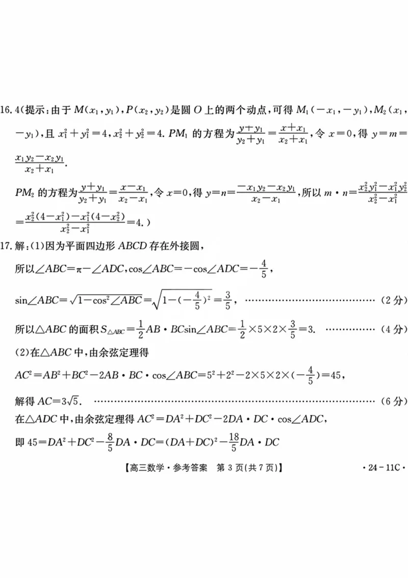 数学答案_2023年8月_01每日更新_13号_2024届贵州省高三上学期8月入学考试（金太阳24-11C)_贵州省2024届高三上学期8月入学考试（金太阳24-11C)数学