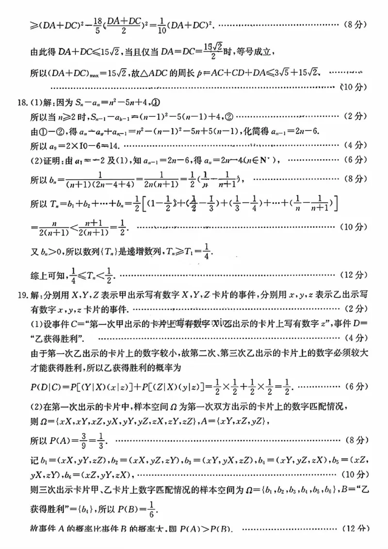数学答案_2023年8月_01每日更新_13号_2024届贵州省高三上学期8月入学考试（金太阳24-11C)_贵州省2024届高三上学期8月入学考试（金太阳24-11C)数学