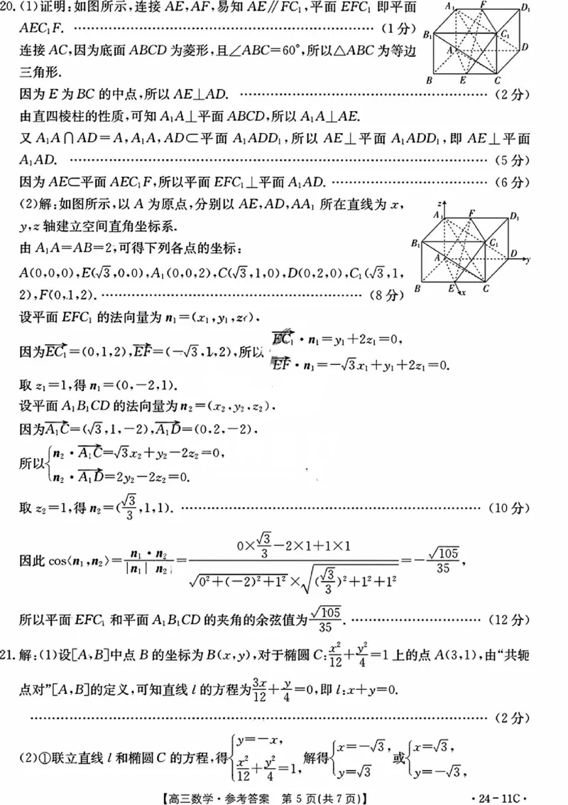 数学答案_2023年8月_01每日更新_13号_2024届贵州省高三上学期8月入学考试（金太阳24-11C)_贵州省2024届高三上学期8月入学考试（金太阳24-11C)数学