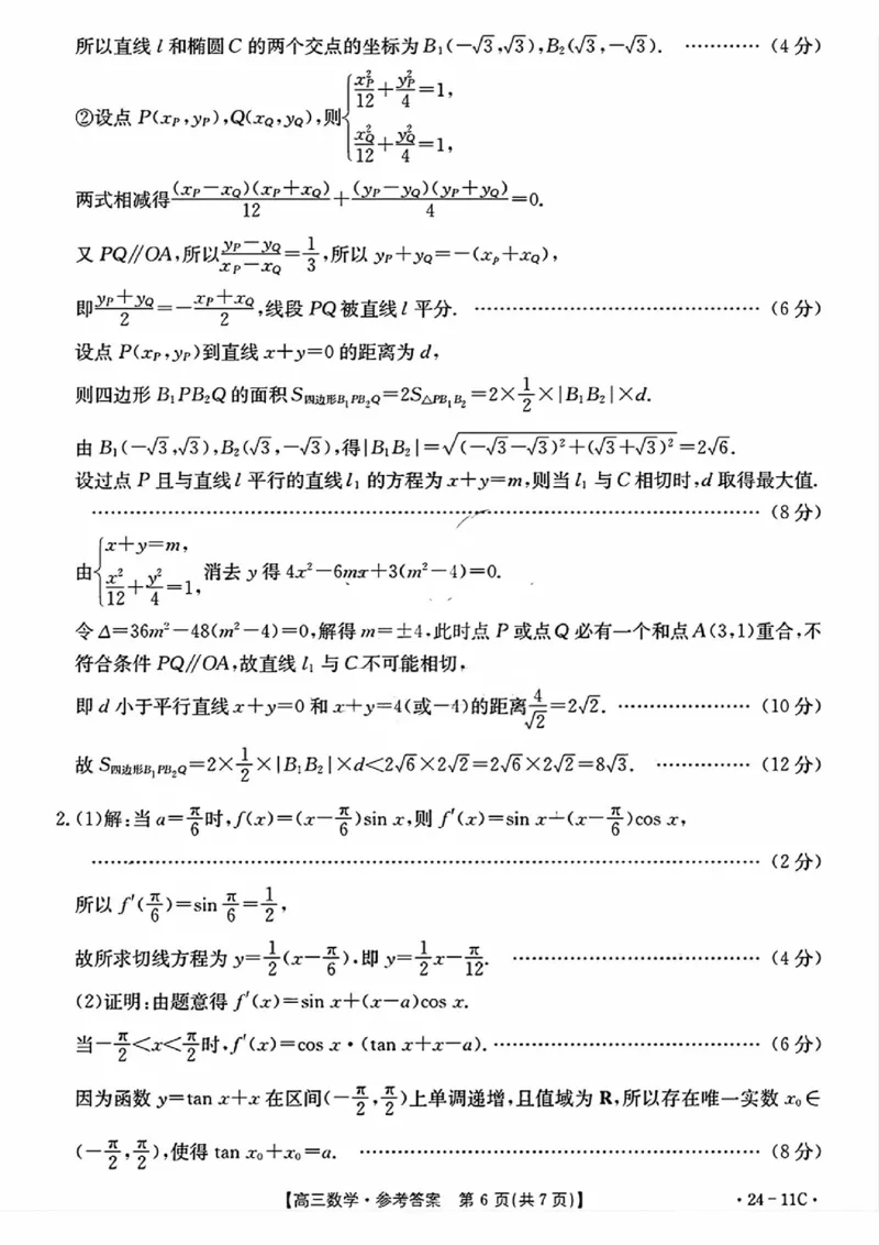 数学答案_2023年8月_01每日更新_13号_2024届贵州省高三上学期8月入学考试（金太阳24-11C)_贵州省2024届高三上学期8月入学考试（金太阳24-11C)数学