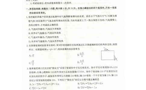 高三联考试题物理(1)_2023年8月_028月合集_2023届河北省省级联测高三上学期第一次月考