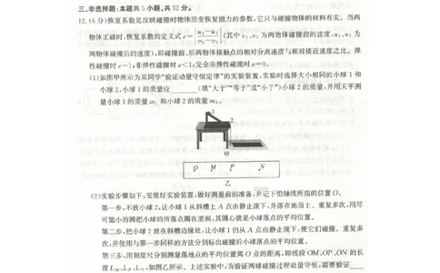 高三联考试题物理(1)_2023年8月_028月合集_2023届河北省省级联测高三上学期第一次月考