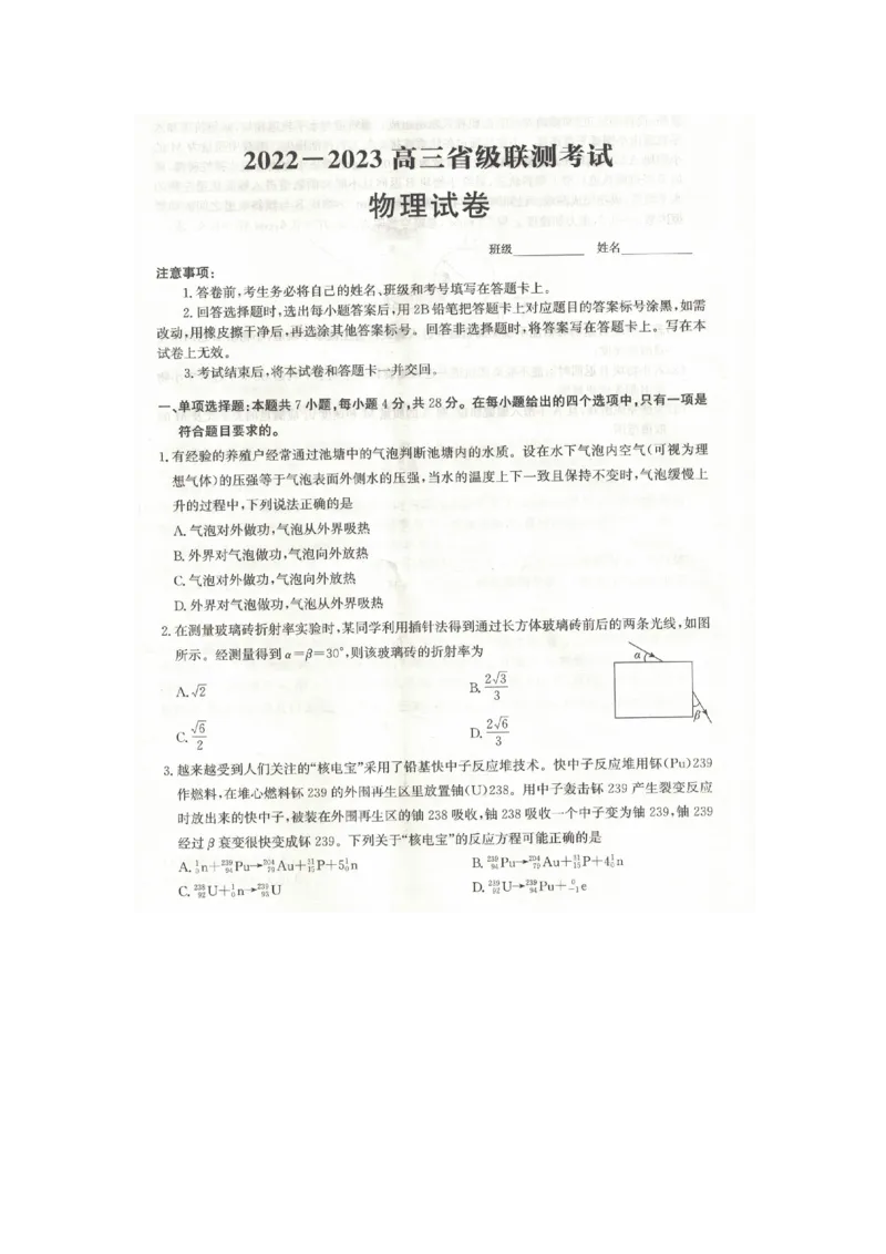 高三联考试题物理(1)_2023年8月_028月合集_2023届河北省省级联测高三上学期第一次月考