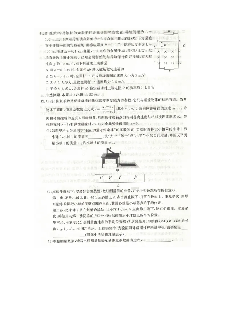 高三联考试题物理(1)_2023年8月_028月合集_2023届河北省省级联测高三上学期第一次月考
