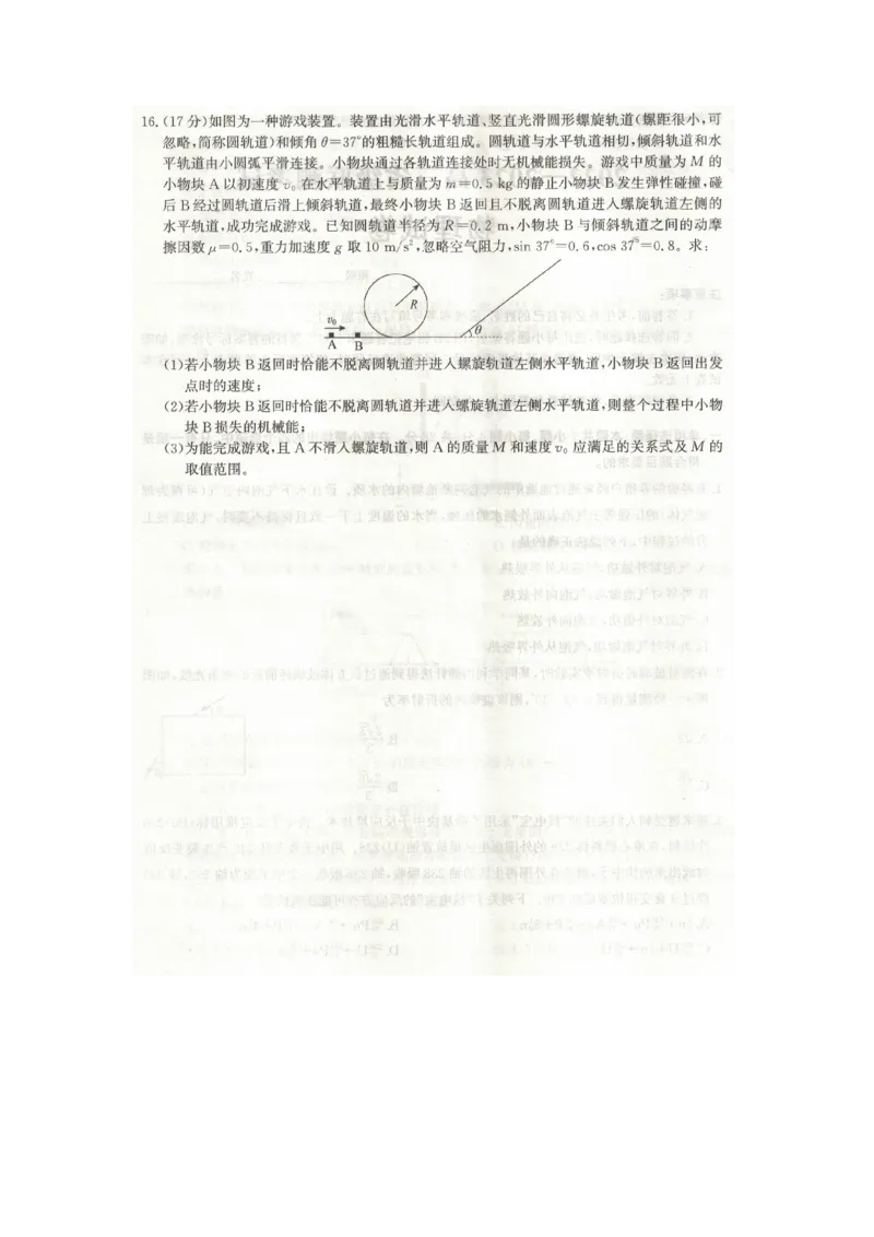 高三联考试题物理(1)_2023年8月_028月合集_2023届河北省省级联测高三上学期第一次月考
