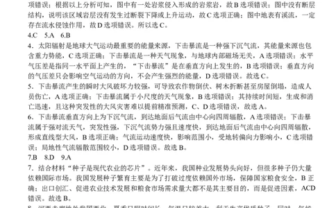 沙市中学2021届高三地理答案(1)_2023年10月_0210月合集_2024届湖北省沙市中学高三上学期10月月考_湖北省沙市中学2024届高三上学期10月月考地理