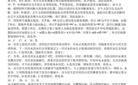 沙市中学2021届高三地理答案(1)_2023年10月_0210月合集_2024届湖北省沙市中学高三上学期10月月考_湖北省沙市中学2024届高三上学期10月月考地理