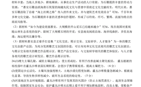 沙市中学2021届高三地理答案(1)_2023年10月_0210月合集_2024届湖北省沙市中学高三上学期10月月考_湖北省沙市中学2024届高三上学期10月月考地理