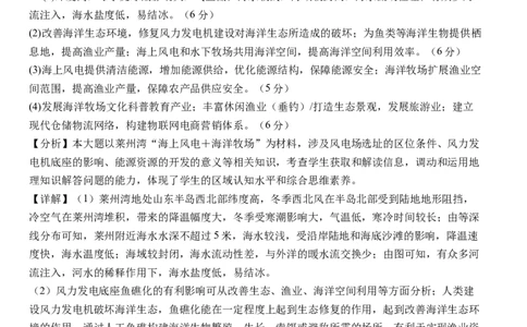 沙市中学2021届高三地理答案(1)_2023年10月_0210月合集_2024届湖北省沙市中学高三上学期10月月考_湖北省沙市中学2024届高三上学期10月月考地理