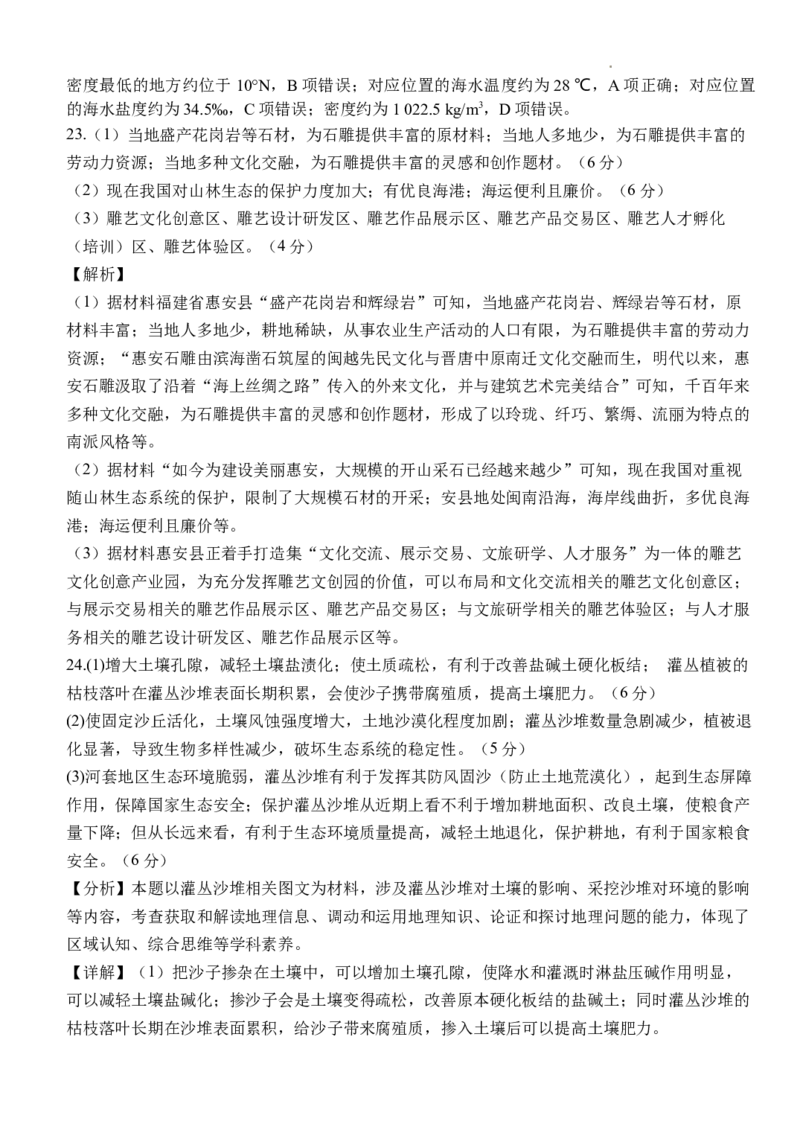 沙市中学2021届高三地理答案(1)_2023年10月_0210月合集_2024届湖北省沙市中学高三上学期10月月考_湖北省沙市中学2024届高三上学期10月月考地理
