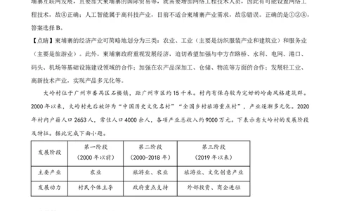 2024年甘肃省高考地理真题（解析版）_高考真题全网收集_地理_2024年新高考甘肃卷地理高考真题解析（参考版）
