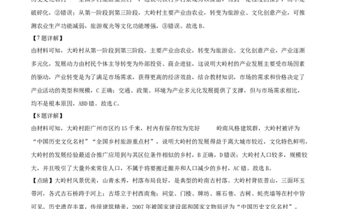 2024年甘肃省高考地理真题（解析版）_高考真题全网收集_地理_2024年新高考甘肃卷地理高考真题解析（参考版）
