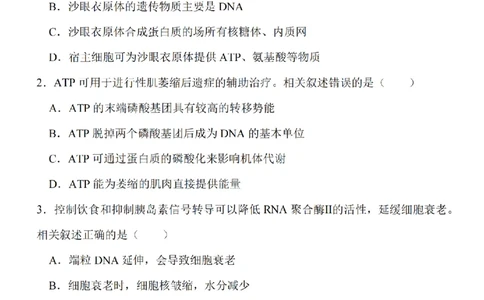 江苏省南通市2024届高三上学期10月份质量监测生物(1)_2023年10月_01每日更新_26号_2024届江苏省南通市高三上学期10月份质量监测