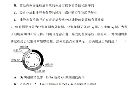 江苏省南通市2024届高三上学期10月份质量监测生物(1)_2023年10月_01每日更新_26号_2024届江苏省南通市高三上学期10月份质量监测