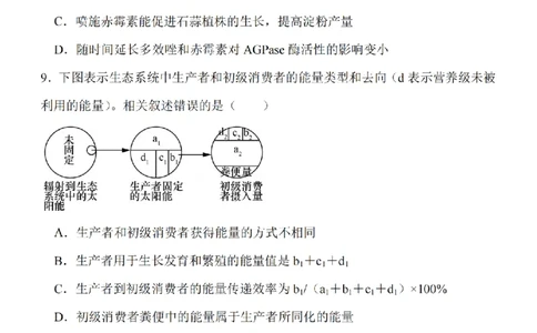 江苏省南通市2024届高三上学期10月份质量监测生物(1)_2023年10月_01每日更新_26号_2024届江苏省南通市高三上学期10月份质量监测