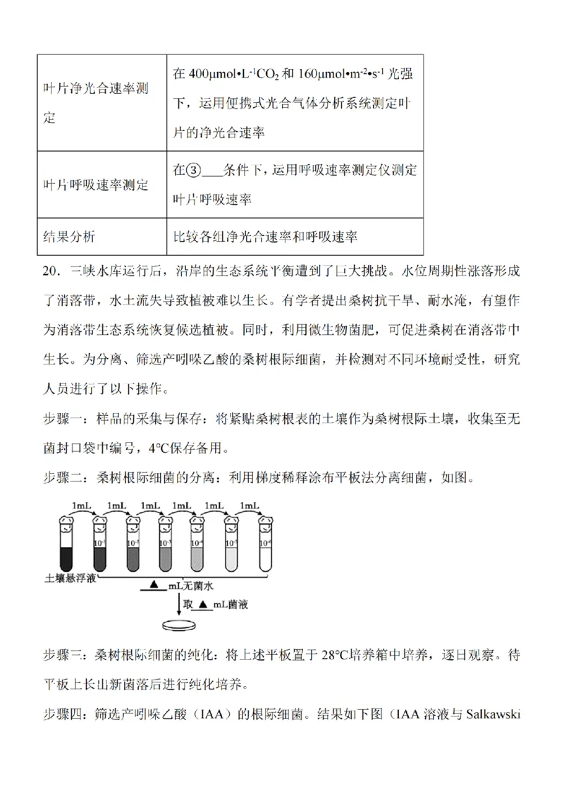 江苏省南通市2024届高三上学期10月份质量监测生物(1)_2023年10月_01每日更新_26号_2024届江苏省南通市高三上学期10月份质量监测