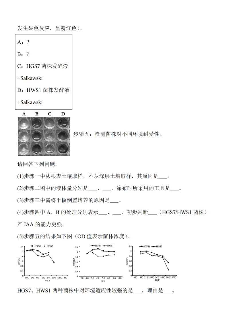 江苏省南通市2024届高三上学期10月份质量监测生物(1)_2023年10月_01每日更新_26号_2024届江苏省南通市高三上学期10月份质量监测