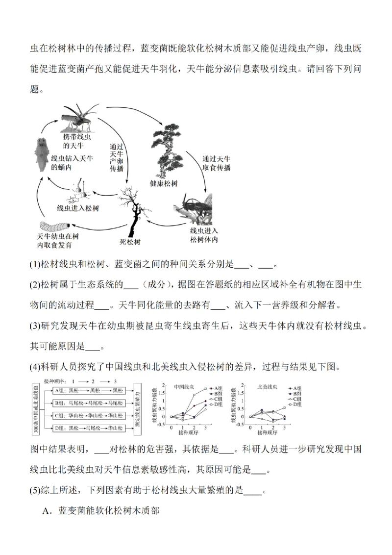 江苏省南通市2024届高三上学期10月份质量监测生物(1)_2023年10月_01每日更新_26号_2024届江苏省南通市高三上学期10月份质量监测