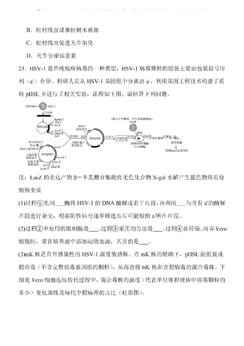 江苏省南通市2024届高三上学期10月份质量监测生物(1)_2023年10月_01每日更新_26号_2024届江苏省南通市高三上学期10月份质量监测