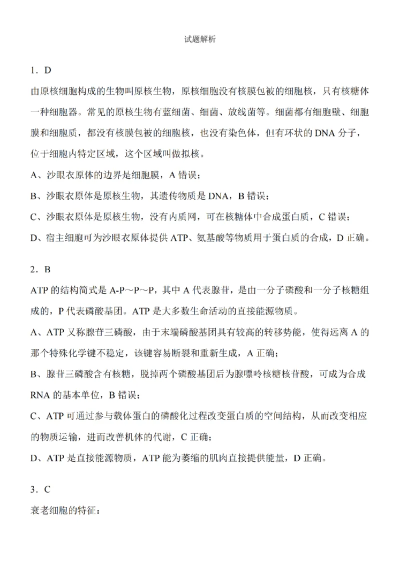 江苏省南通市2024届高三上学期10月份质量监测生物(1)_2023年10月_01每日更新_26号_2024届江苏省南通市高三上学期10月份质量监测