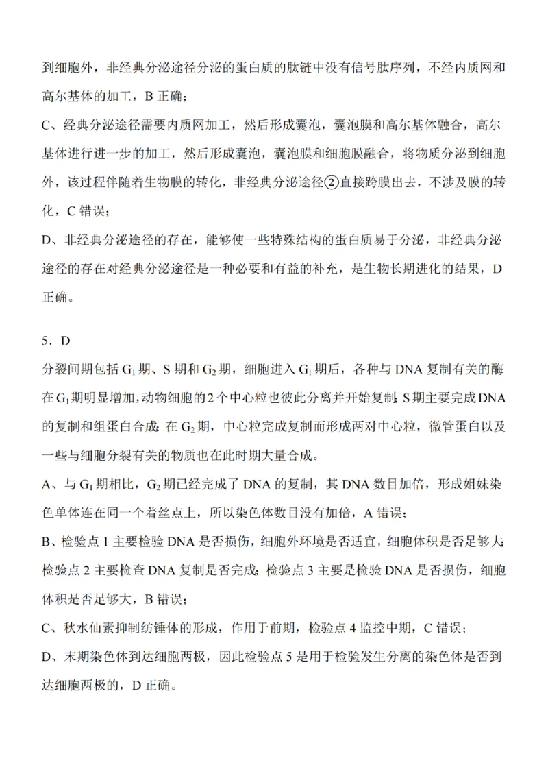 江苏省南通市2024届高三上学期10月份质量监测生物(1)_2023年10月_01每日更新_26号_2024届江苏省南通市高三上学期10月份质量监测