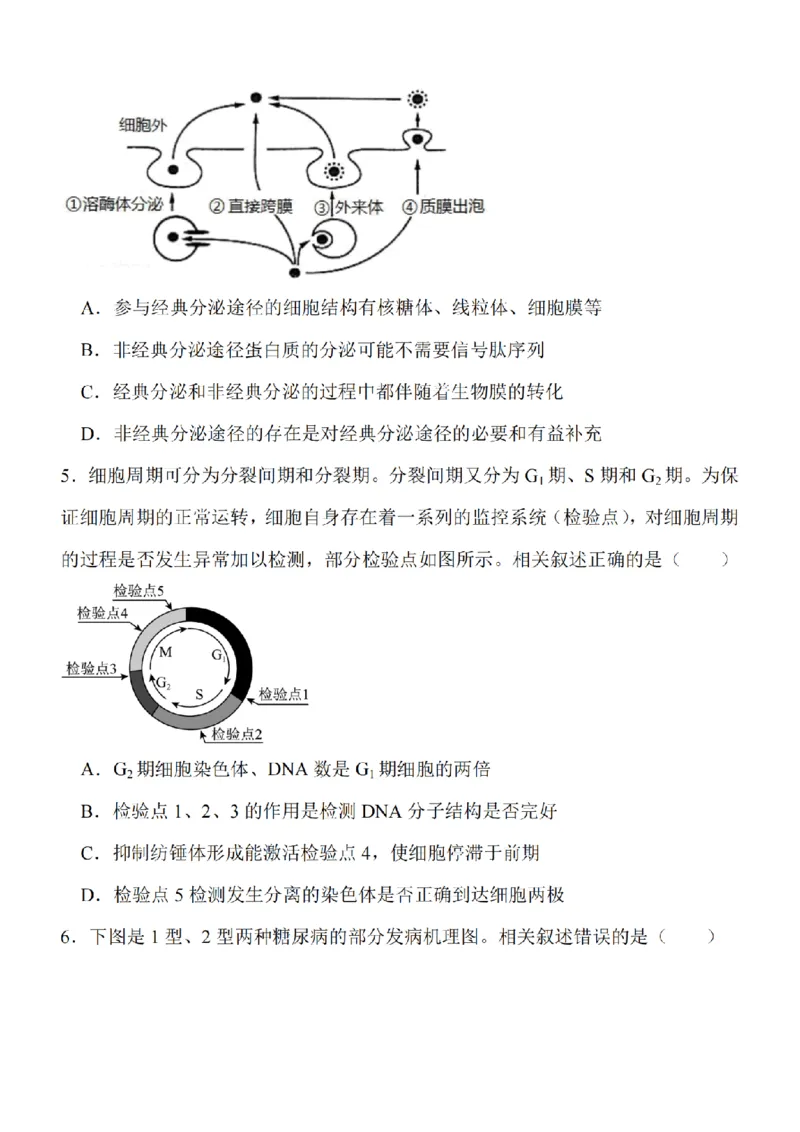 江苏省南通市2024届高三上学期10月份质量监测生物(1)_2023年10月_01每日更新_26号_2024届江苏省南通市高三上学期10月份质量监测