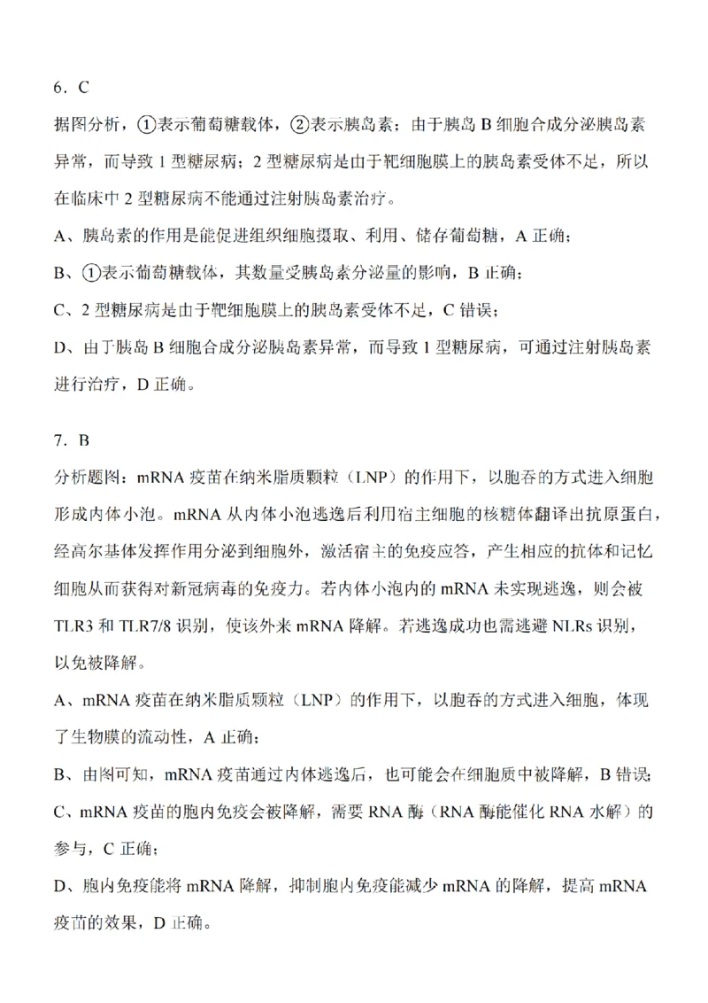 江苏省南通市2024届高三上学期10月份质量监测生物(1)_2023年10月_01每日更新_26号_2024届江苏省南通市高三上学期10月份质量监测