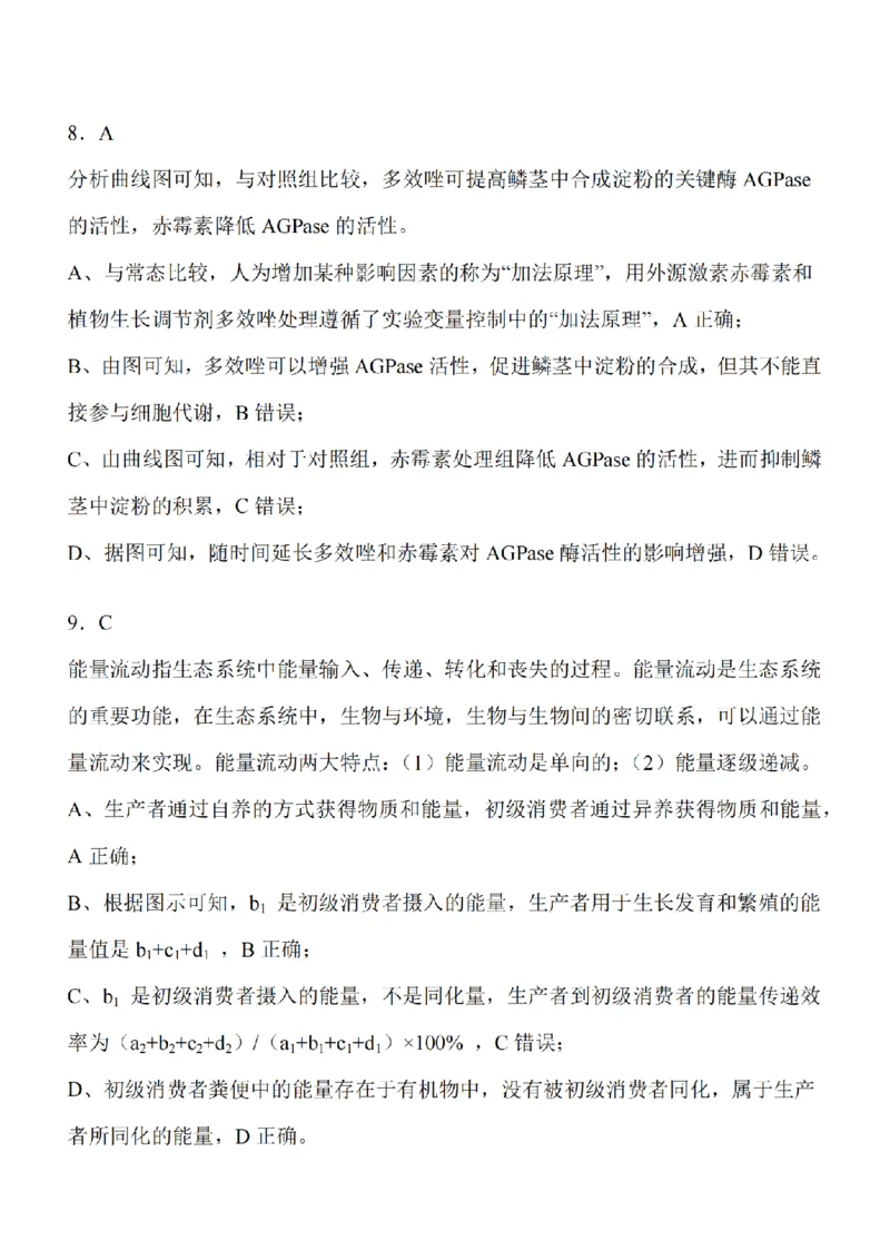 江苏省南通市2024届高三上学期10月份质量监测生物(1)_2023年10月_01每日更新_26号_2024届江苏省南通市高三上学期10月份质量监测