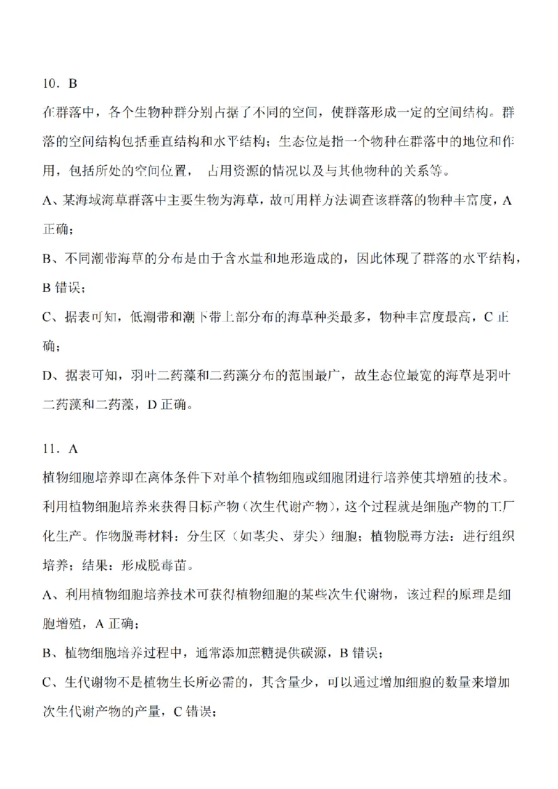 江苏省南通市2024届高三上学期10月份质量监测生物(1)_2023年10月_01每日更新_26号_2024届江苏省南通市高三上学期10月份质量监测