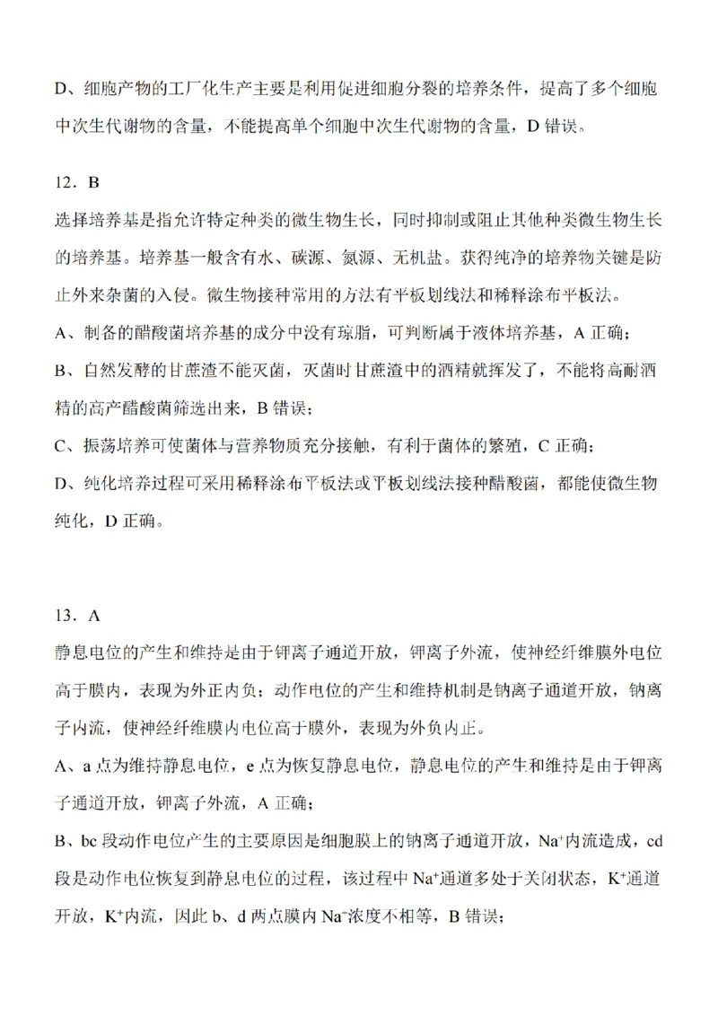 江苏省南通市2024届高三上学期10月份质量监测生物(1)_2023年10月_01每日更新_26号_2024届江苏省南通市高三上学期10月份质量监测