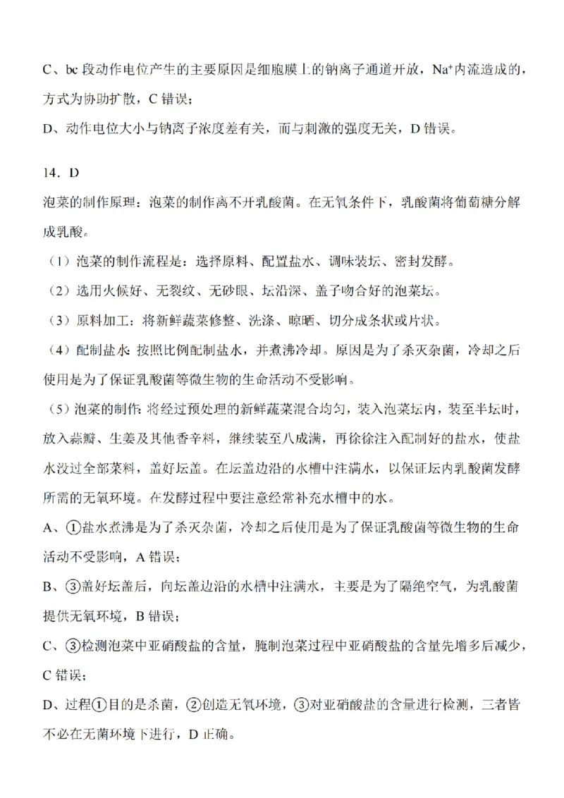 江苏省南通市2024届高三上学期10月份质量监测生物(1)_2023年10月_01每日更新_26号_2024届江苏省南通市高三上学期10月份质量监测