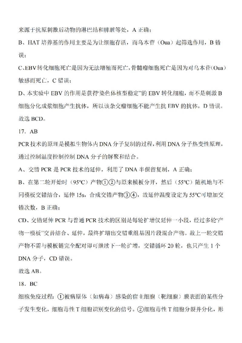 江苏省南通市2024届高三上学期10月份质量监测生物(1)_2023年10月_01每日更新_26号_2024届江苏省南通市高三上学期10月份质量监测
