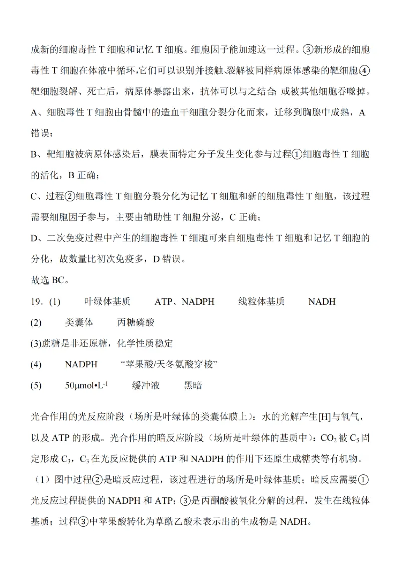 江苏省南通市2024届高三上学期10月份质量监测生物(1)_2023年10月_01每日更新_26号_2024届江苏省南通市高三上学期10月份质量监测