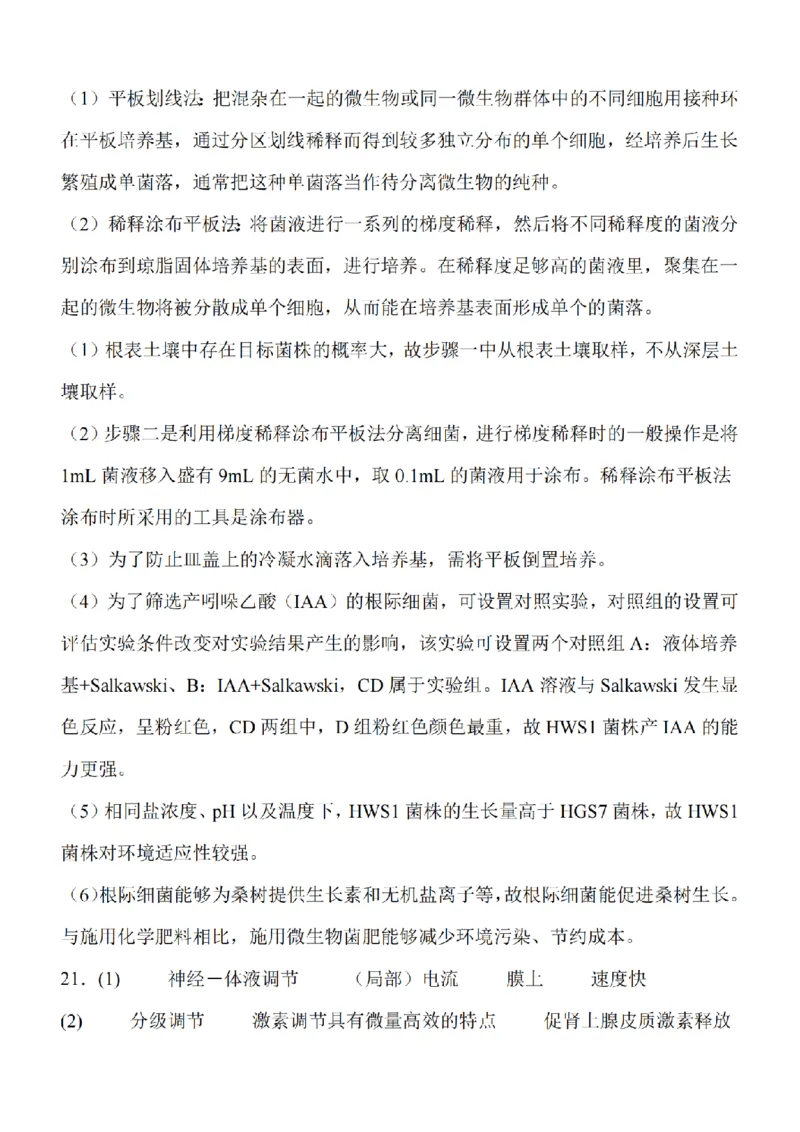 江苏省南通市2024届高三上学期10月份质量监测生物(1)_2023年10月_01每日更新_26号_2024届江苏省南通市高三上学期10月份质量监测