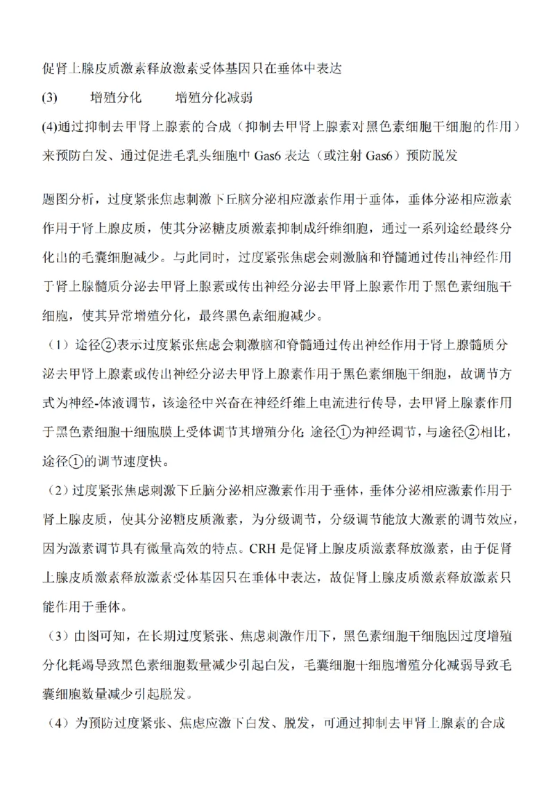 江苏省南通市2024届高三上学期10月份质量监测生物(1)_2023年10月_01每日更新_26号_2024届江苏省南通市高三上学期10月份质量监测