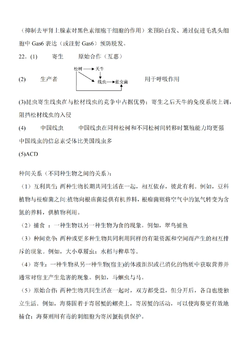 江苏省南通市2024届高三上学期10月份质量监测生物(1)_2023年10月_01每日更新_26号_2024届江苏省南通市高三上学期10月份质量监测
