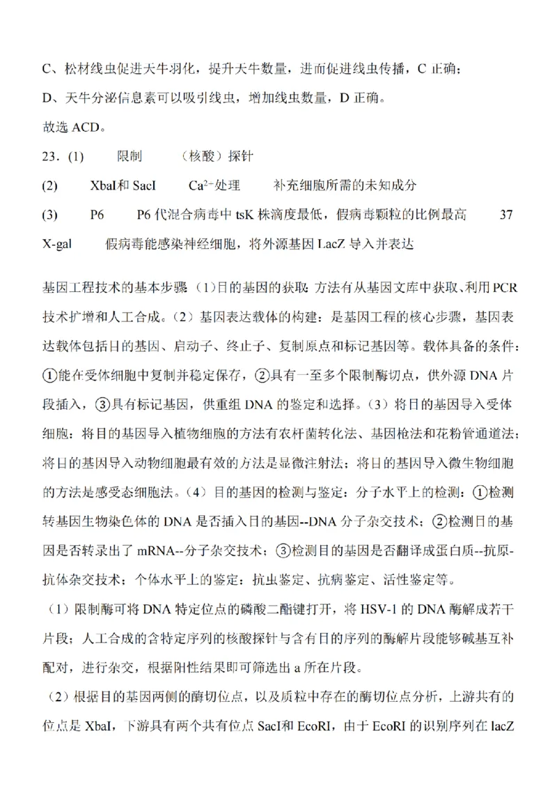 江苏省南通市2024届高三上学期10月份质量监测生物(1)_2023年10月_01每日更新_26号_2024届江苏省南通市高三上学期10月份质量监测