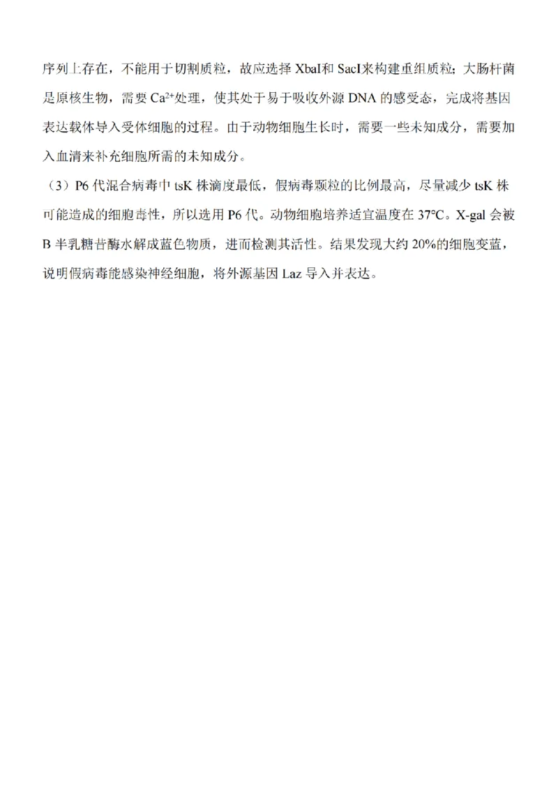 江苏省南通市2024届高三上学期10月份质量监测生物(1)_2023年10月_01每日更新_26号_2024届江苏省南通市高三上学期10月份质量监测