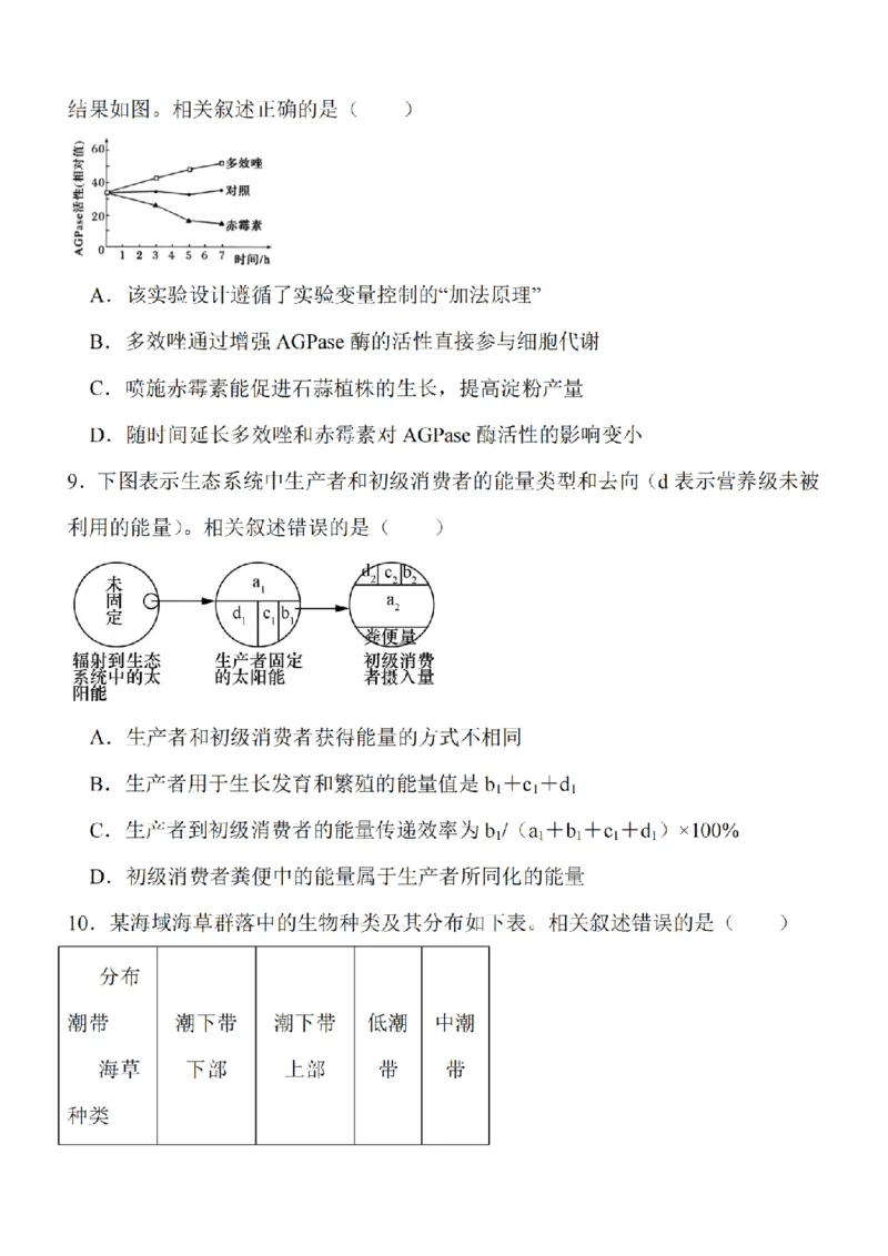 江苏省南通市2024届高三上学期10月份质量监测生物(1)_2023年10月_01每日更新_26号_2024届江苏省南通市高三上学期10月份质量监测