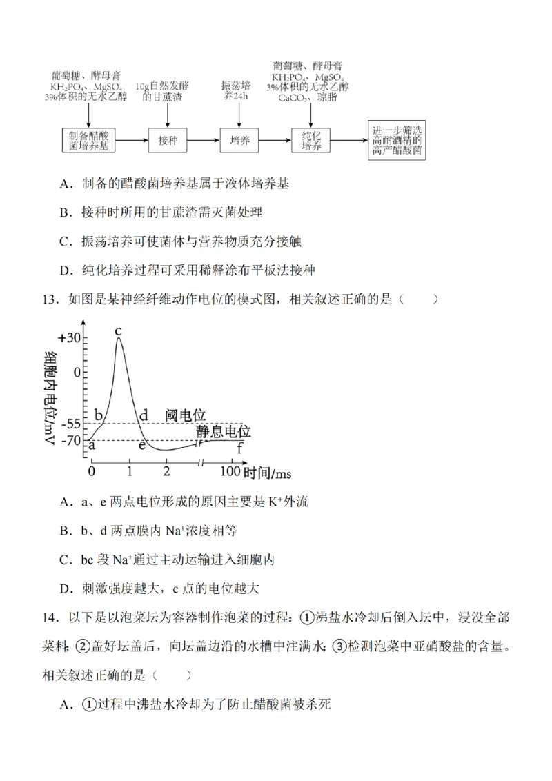 江苏省南通市2024届高三上学期10月份质量监测生物(1)_2023年10月_01每日更新_26号_2024届江苏省南通市高三上学期10月份质量监测