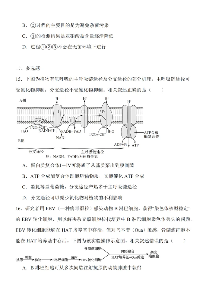 江苏省南通市2024届高三上学期10月份质量监测生物(1)_2023年10月_01每日更新_26号_2024届江苏省南通市高三上学期10月份质量监测