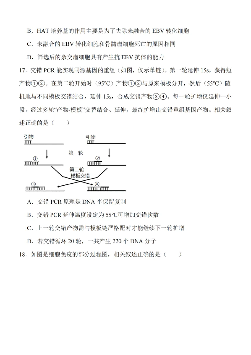 江苏省南通市2024届高三上学期10月份质量监测生物(1)_2023年10月_01每日更新_26号_2024届江苏省南通市高三上学期10月份质量监测