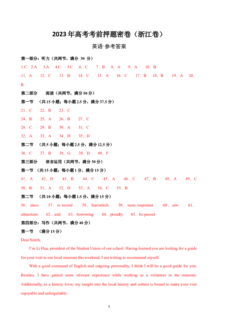 英语（浙江卷）-学易金卷：2023年高考英语考前押题密卷（参考答案）_2023高考押题卷_学易金卷-2023学科网押题卷（各科各版本）_2023学科网押题卷-学易金卷-英语