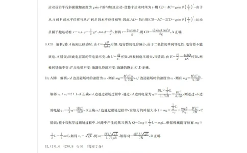 2024届合肥市高三第三次教学质量检测物理答案_2024年5月_01按日期_12号_2024届安徽省合肥一中等校5月高考适应性联考_安徽省合肥市部分学校2024届高三下学期三模试题物理PDF版含答案