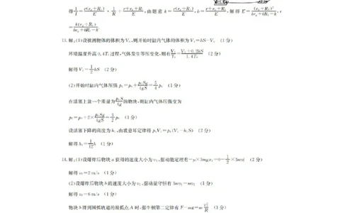 2024届合肥市高三第三次教学质量检测物理答案_2024年5月_01按日期_12号_2024届安徽省合肥一中等校5月高考适应性联考_安徽省合肥市部分学校2024届高三下学期三模试题物理PDF版含答案
