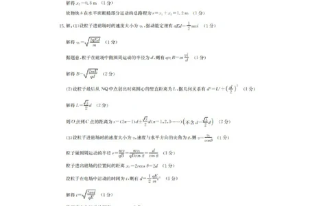 2024届合肥市高三第三次教学质量检测物理答案_2024年5月_01按日期_12号_2024届安徽省合肥一中等校5月高考适应性联考_安徽省合肥市部分学校2024届高三下学期三模试题物理PDF版含答案