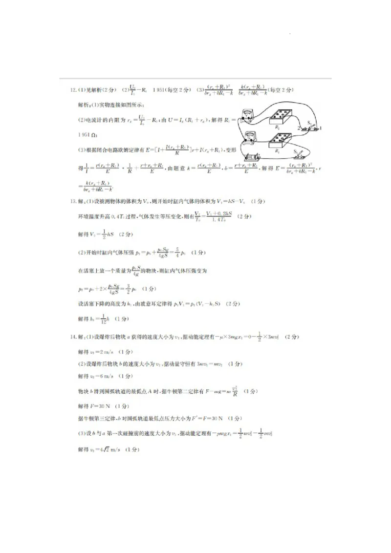 2024届合肥市高三第三次教学质量检测物理答案_2024年5月_01按日期_12号_2024届安徽省合肥一中等校5月高考适应性联考_安徽省合肥市部分学校2024届高三下学期三模试题物理PDF版含答案